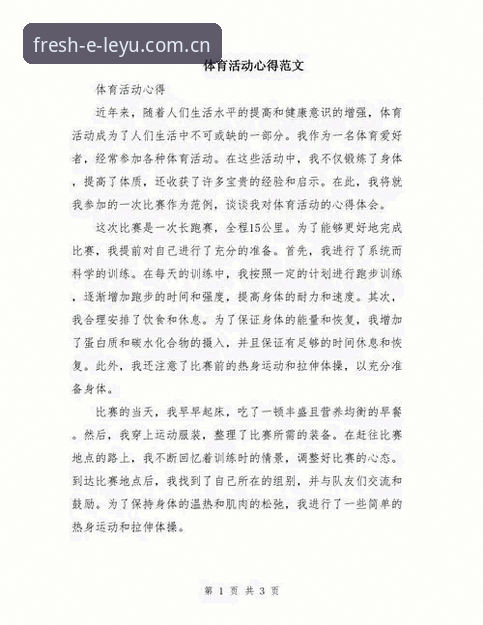 资深用户分享：乐鱼体育平台的创新体验与实战使用心得