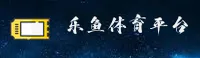 乐鱼(LEYU)官方网站 - 官方正版入口