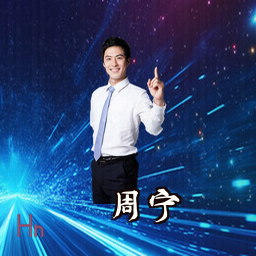 周宁